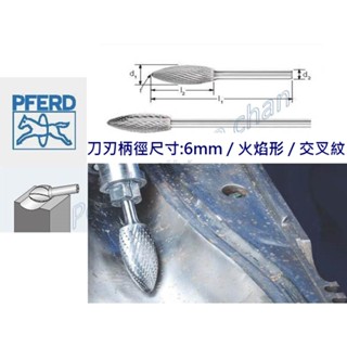 德國PFERD馬牌 HMB 6MM柄 鎢鋼滾磨刀 雙紋 旋轉銼 B型交叉紋 滾磨刀 鎢鋼滾刀 鎢鋼磨刀 滾磨刀 刻模機