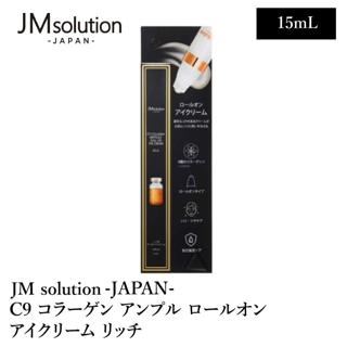 🔥現貨🔥 🎌日本🎌 JMsolution C9膠原蛋白滾珠眼霜 膠原蛋白眼霜 SANA豆乳 a醇眼霜 露得清眼霜 視黃銅