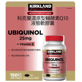 Costco Kirkland Signature 科克蘭 還原型輔酵素 Q10液態軟膠囊 150粒