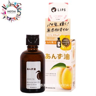 yanagiya 柳屋 杏桃護髮油 護髮精華 免沖洗 63ml (公司貨)【和泰美妝】