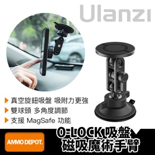 【彈藥庫】Ulanzi O-LOCK 吸盤磁吸魔術手臂 #Ulanzi-3108