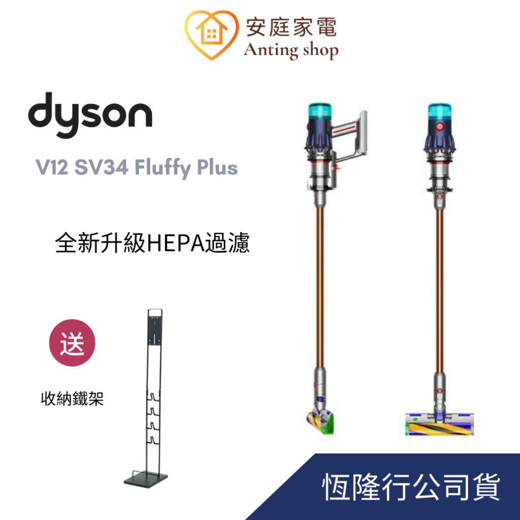 Dyson V12 SV34 Fluffy Plus 普魯士藍 送直立收納架(黑) 私訊聊聊優惠