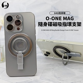 【O-ONE MAG 隨身碟磁吸指環支架】64GB隨身碟 旋轉指環圈支架 支援各角度支架放置 指環王 指環扣 隨身碟