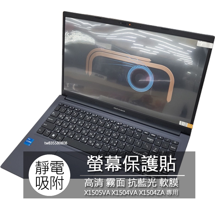 ASUS X1505VA X1504VA X1504ZA X1505V 15吋 16:9 螢幕保護貼 螢幕貼 螢幕保護膜