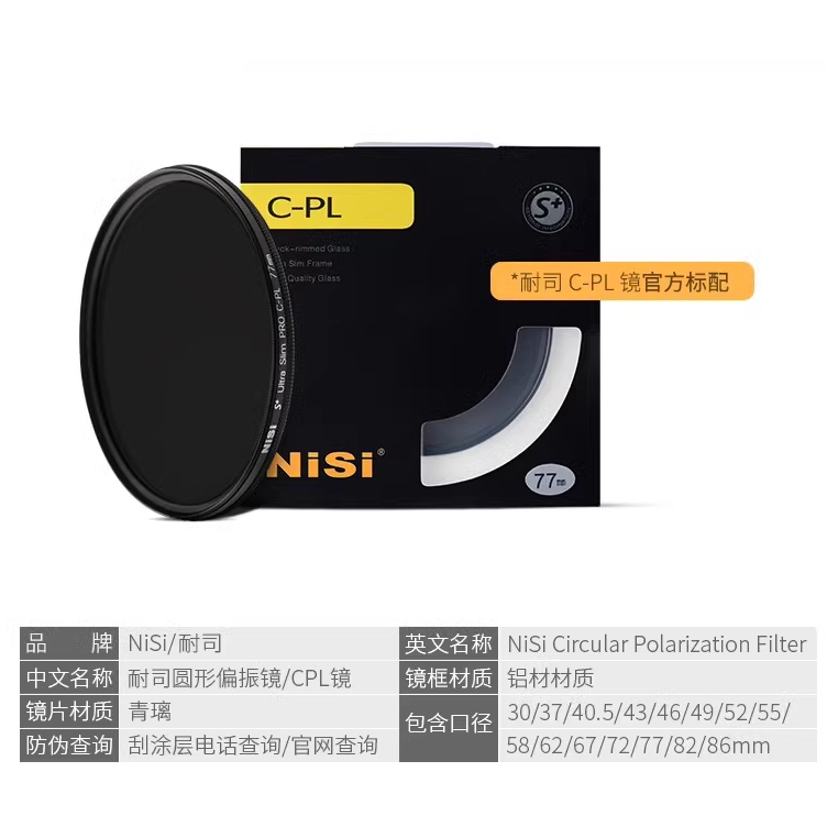 《台灣代理商公司貨》日本 NISI CPL S+ 77mm超薄框  環型偏光鏡 62mm  67mm  58mm 保護鏡
