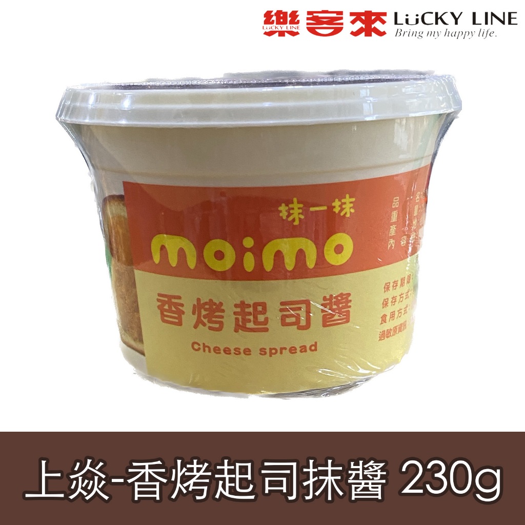 上焱抹一抹moimo 香烤起司抹醬 法式香蒜起司抹醬 金沙抹醬 230g 早餐店 烘焙 DIY 【抹醬類】【樂客來】