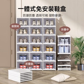 【諾途】可折疊鞋架 免安裝鞋櫃 折疊鞋架 透明鞋櫃 免組裝鞋櫃 防塵鞋架 簡易鞋架 鞋架 鞋櫃 塑膠 一體式鞋架