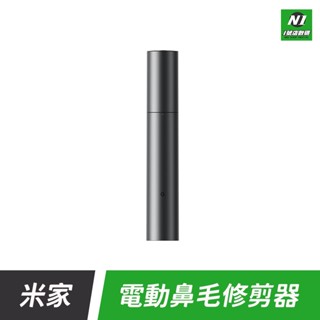 小米 米家 電動 鼻毛修剪器 修鼻毛 鼻毛剪 電動鼻毛器 剪鼻毛 除鼻毛器 除鼻毛機 鼻毛 修剪器