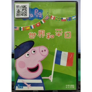 影音大批發-Y29-632-正版DVD-動畫【Peppa Pig粉紅豬小妹 世界和平日】-國英語發音(直購價)海報是影印