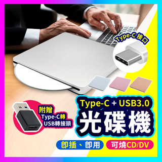 ▶Type-C+USB3.0◀ 外接磁碟機 外接光碟機 外接燒錄機 磁碟機 光碟機 燒錄機 Type-C 接頭 CD