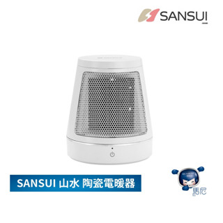 SANSUI 山水 陶瓷電暖器 SH-NQY3 PTC 露營／辦公室暖爐／電暖器／電暖爐／防護斷電／暖氣／陶瓷暖爐