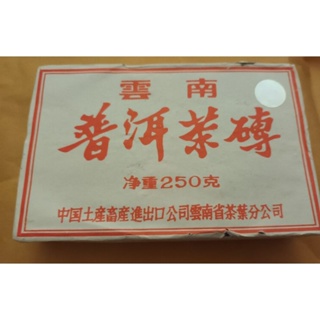 中茶7581雷射乳丁磚昆明茶廠（熟茶)