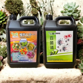 【生農生物免運套組】‼️送噴瓶‼️5公升農用無毒極致七合一+5公升農用無毒百菌清