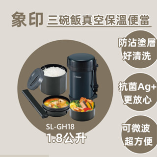 【喬治貓】象印ZOJIRUSHI 3碗飯 不鏽鋼真空保溫便當盒 SL-GH18