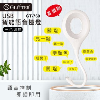 USB智能語音檯燈 即插即用 聲控燈 小夜燈 LED燈 護眼檯燈 書桌燈 床頭燈 三色光切換 日光燈 緊急照明 多種亮度