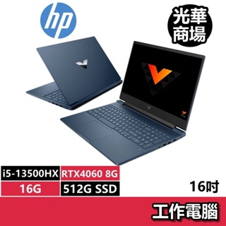 惠普hp Victus 光影V 16-R0069TX 紳仕藍 i5-13500HX/RTX4060/16吋 電競筆電 藍