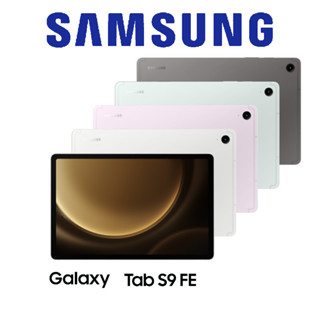 《台中有店面手機館》SAMSUNG Galaxy Tab S9 FE Wi-Fi 全新台灣公司貨保固一年