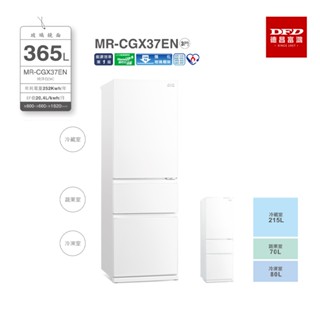 MITSUBISHI 三菱 MR-CGX37EN 冰箱 數位變頻 純淨白 臺灣公司貨