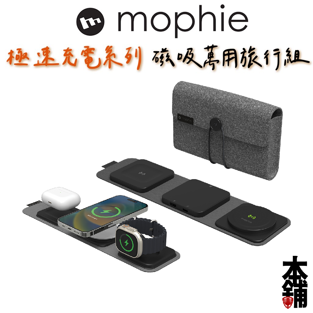 mophie iPhone 15 Pro Max 14 13 Snap+ 磁吸三合一旅行無線充電器