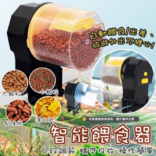 水族自動餵食器 魚缸自動餵食器 餵食器/自動餵食/自動餵魚 飼料機 魚餵食器 魚缸自動餵食器 餵魚機 固定式餵食器