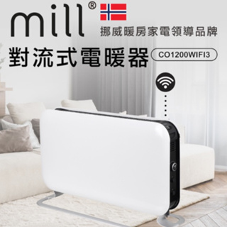 【GOODDEAL】挪威 mill WIFI版 對流式電暖器 暖風機 暖氣機 CO1200WIFI3【適用空間6-8坪】