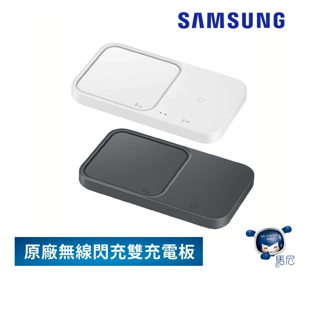 SAMSUNG 三星原廠 15W 無線閃充充電板雙座充(EP-P5400TWEGGB)／充電盤／充電器／無線充電／快充