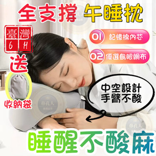 【現貨6h】趴趴枕 多功能午睡枕 慢回彈記憶棉枕心 午休枕 記憶眠枕 趴睡枕 辦公室 學校 午睡神器 小憩神器 靠枕