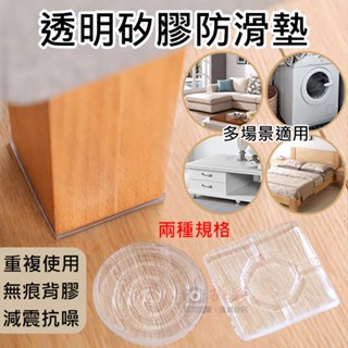 御彩數位 透明矽膠防滑墊 一包4入 保護墊 止滑墊 耐震降噪 傢俱 電器 防撞貼 軟墊 桌腳墊片 防撞貼 茶几玻璃 防滑