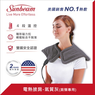 美國 Sunbeam 電熱披肩 (灰色/駝色 兩色任選)
