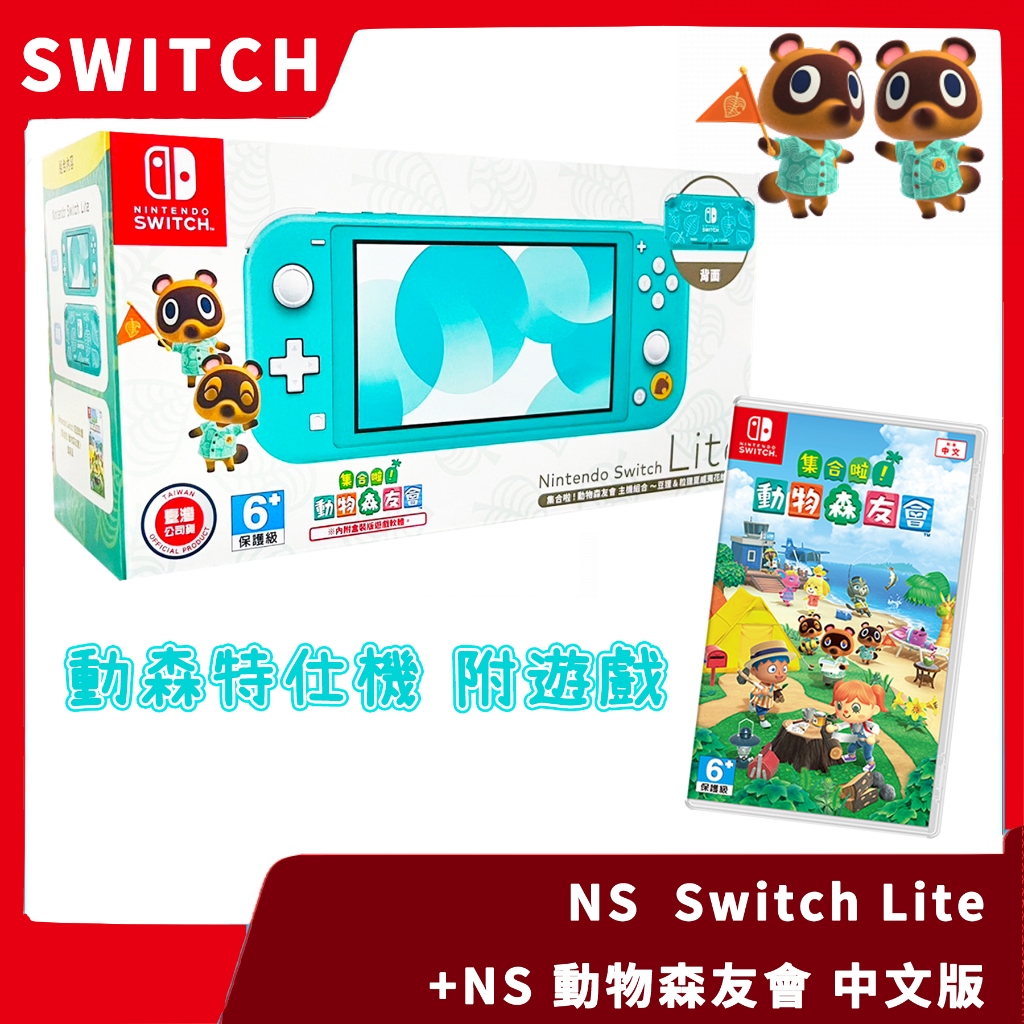 【全新公司貨】NS Switch Lite 豆狸&amp;粒狸 夏威夷花紋 動物森友會 特仕主機 同捆組 附動森遊戲【一樂電玩】