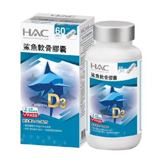 永信HAC 鯊魚軟骨膠囊120粒/瓶 100%鯊魚軟骨強化配方-保健品牌館