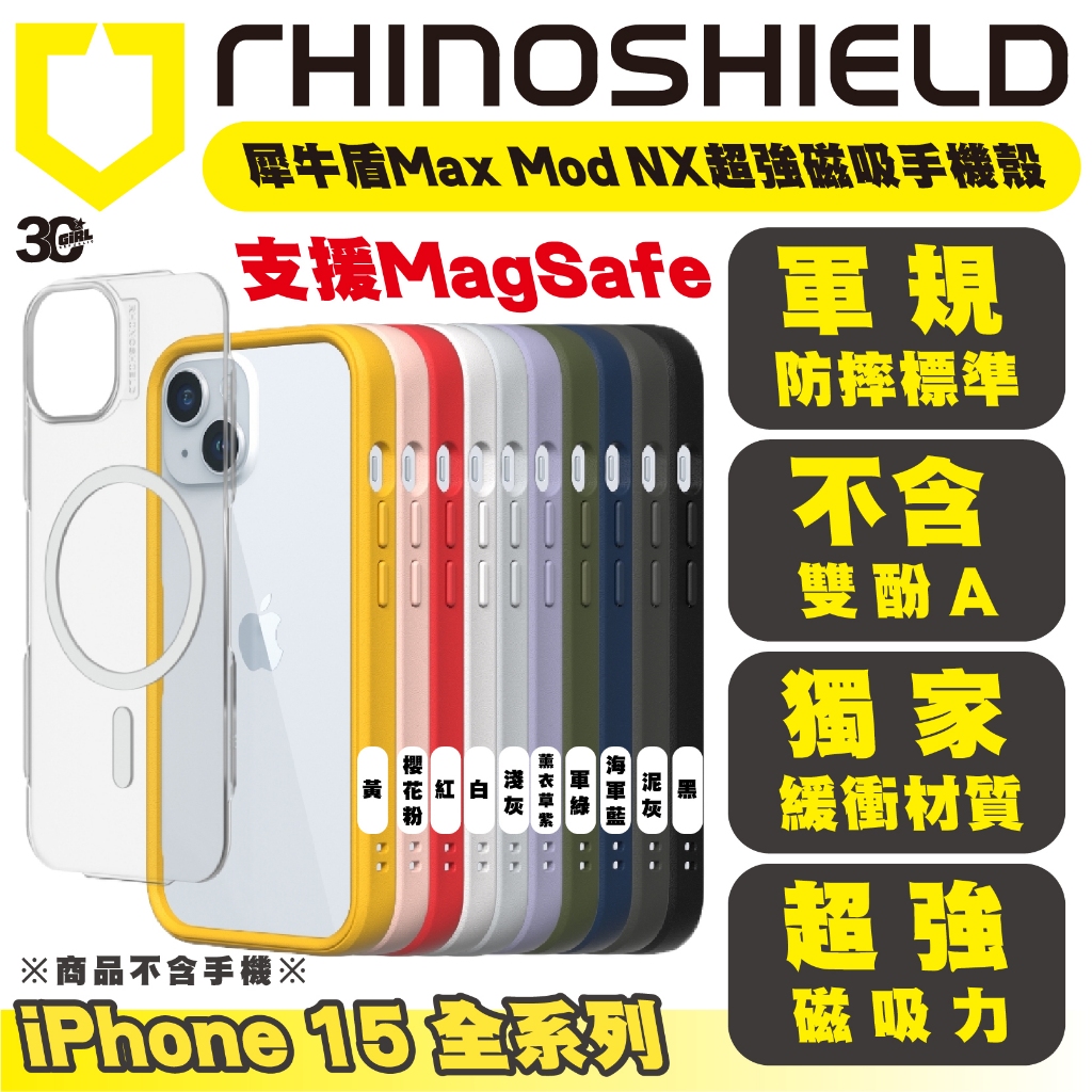 犀牛盾 支援 Magsafe Mod NX 磁吸式 手機殼 防摔殼 保護殼 iPhone 15 Plus Pro Max