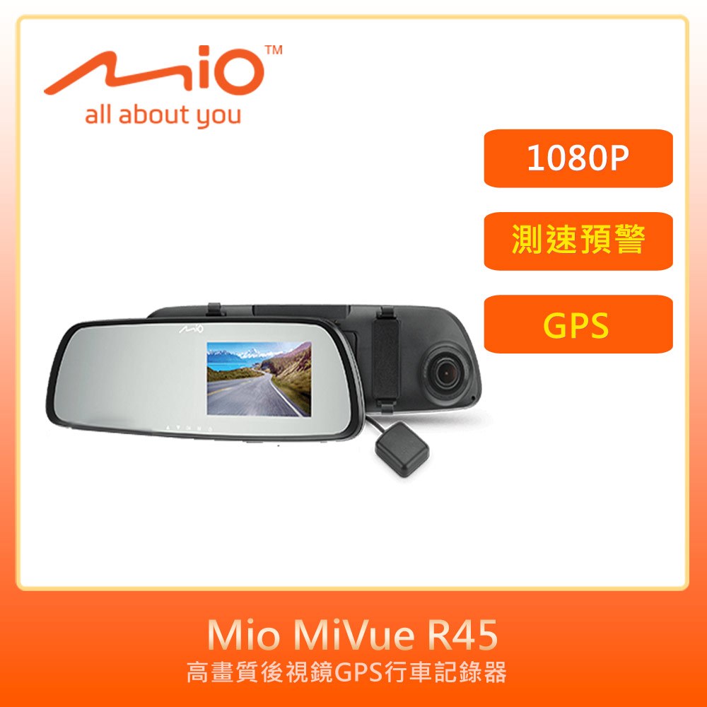 Mio MiVue R45後視鏡GPS行車記錄器+32G卡+點煙器