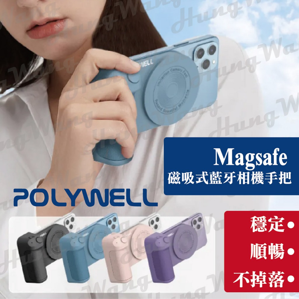 POLYWELL 磁吸式藍牙相機手把 Magsafe 類相機握把 獨立拍照按鍵 USB-C充電 拍照 手機支架 手機用