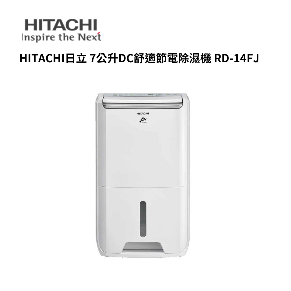 HITACHI日立 7公升DC舒適節電除濕機 RD-14FJ【雅光電器商城】
