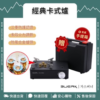 🌄檢驗透過+現貨+保固🌄經典卡式爐 磁吸式卡式瓦斯爐 攜帶式卡式爐 瓦斯爐 登山爐 野營 露營瓦斯爐 卡式燒烤爐