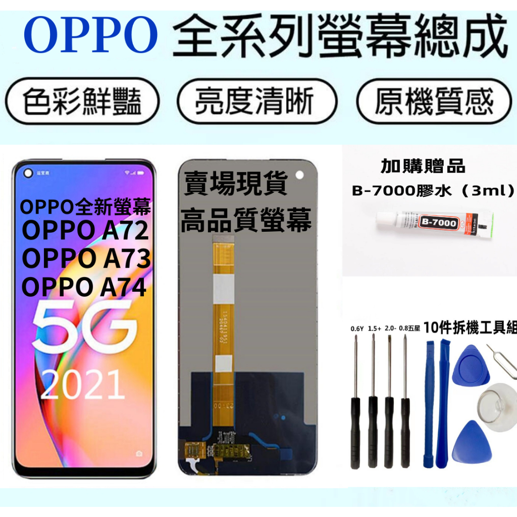全新OPPO螢幕總成 適用於 OPPO A72 LCD OPPO A73 A74 5G 液晶顯示螢幕 oppoa74螢幕