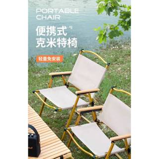 《臺灣現貨》24h出貨/露營椅/克米特椅/折疊椅/戶外椅/摺疊椅/休閒椅/登山椅/沙灘椅/戶外桌椅