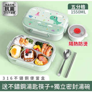 🎁送餐具+湯碗🎁 316不鏽鋼 不銹鋼 便當盒 保溫飯盒 分格便當盒 食品級 兒童便當餐盒 學生便當盒 不鏽鋼分格