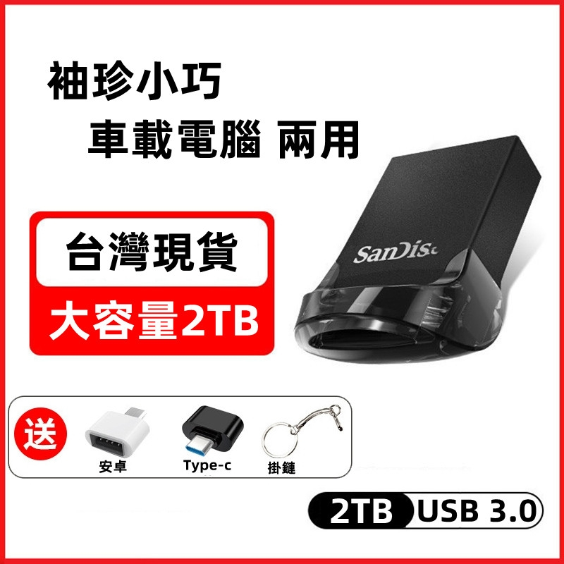 隨身碟大容量2TB 迷你隨身碟 OTG手機隨身碟 迷你硬碟 平板iphone蘋果電腦U盤 高速USB3.0 行動硬碟