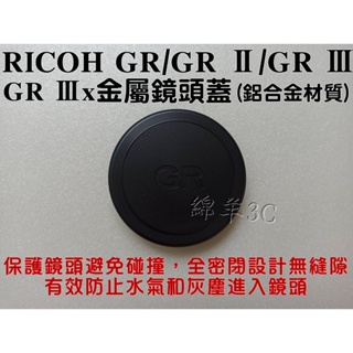 RICOH GR GRII GRIII GRIIIx 金屬鏡頭蓋 防塵蓋GR2 GR3x GR3 II III IIIx