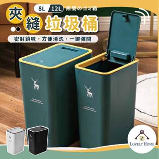 夾縫垃圾桶🔥我最便宜🔥垃圾桶 直立式垃圾桶 夾縫垃圾桶 彈蓋垃圾桶 帶蓋垃圾桶 塑膠垃圾桶【sc4411】