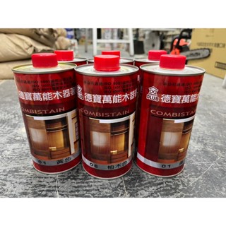 ~金光興修繕屋~德寶 萬能木器著色劑 750ml 木材 石材 染色劑 水油皆通用 加 甲苯 松香水 香蕉水 混合使用