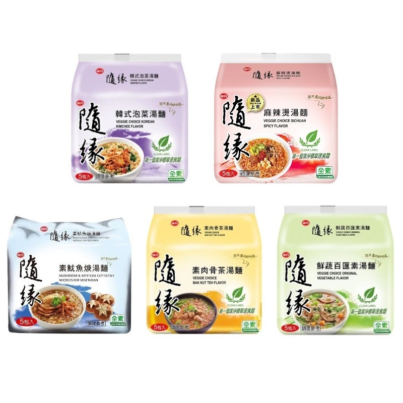 📣訂單滿$99才出貨📣味丹 隨緣泡麵 素食湯麵 袋麵