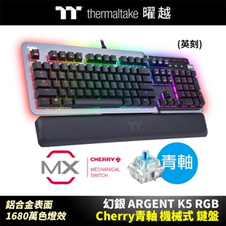 曜越 幻銀 ARGENT K5 RGB Cherry 青軸 機械式 鍵盤 中文 英文 鋁合金表面 1680萬色燈效