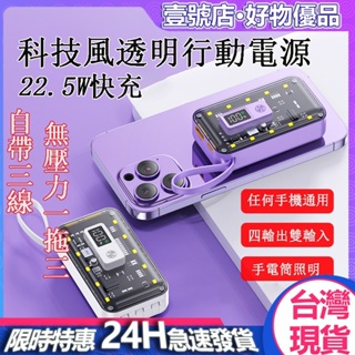 台灣現貨 自帶三線快充行動電源 賽博朋克風精準數顯 20000mah 充電寶 自帶手電筒照明 自帶三線 支援蘋果安卓三星