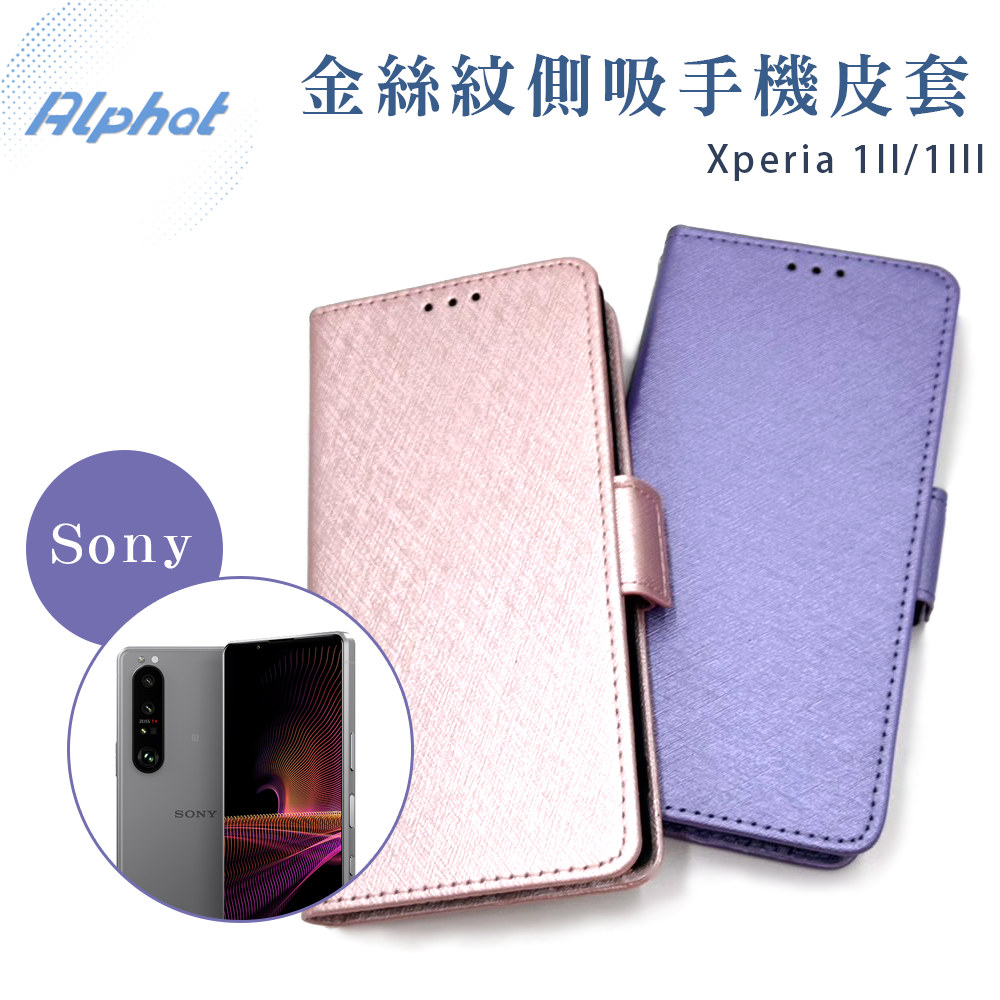 Xperia 1II/1III 金絲紋側吸皮套 Sony手機殼皮套