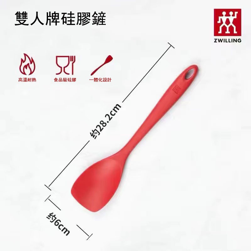 【德貿正品】德國 雙人牌 ZWILLING 煎鏟 鍋鏟 煎鍋 矽膠鍋鏟 炒菜鏟 不沾鍋鏟 耐熱鍋鏟 中式鍋鏟 彈性鍋鏟