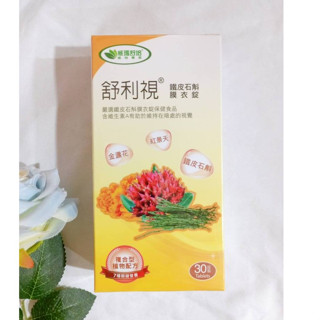 威瑪舒培 舒利視®鐵皮石斛膜衣錠 (30錠/盒) 全素