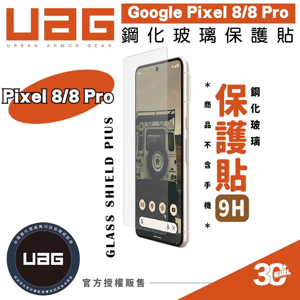 UAG 鋼化玻璃 保護貼 9H 螢幕貼 玻璃貼 附貼膜輔助器 適用 Google Pixel 8 Pro